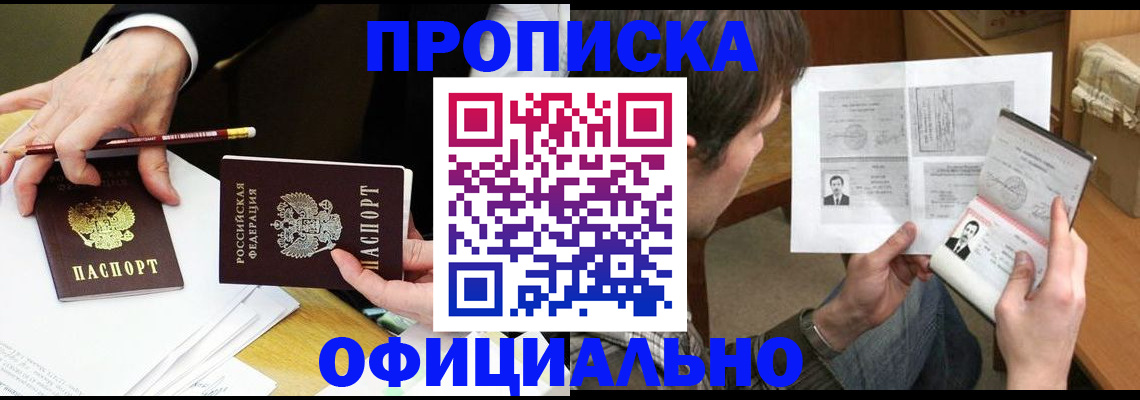 прописка регистрация в Югорске