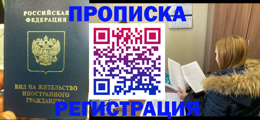 временная регистрация для школы в Югорске