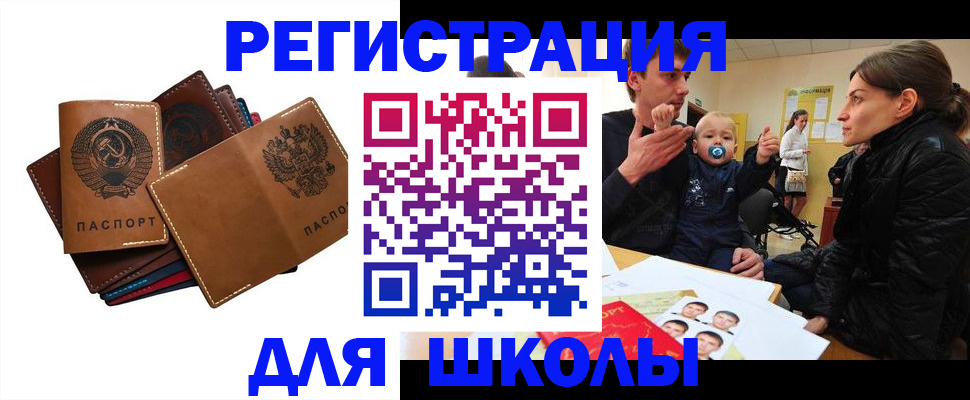 прописка ребенка в Югорске
