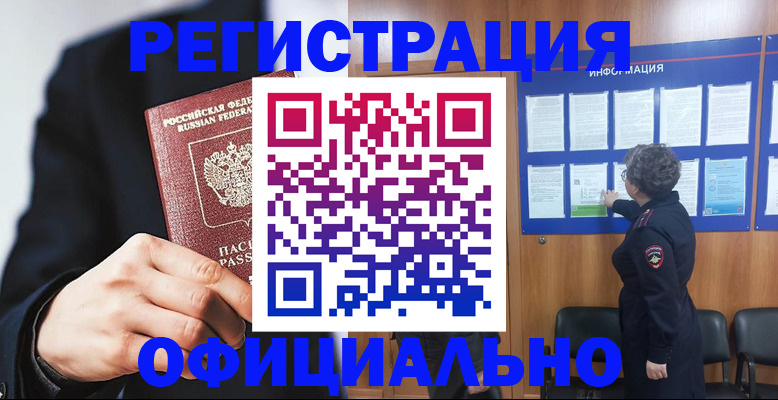 прописка 2025 в Югорске
