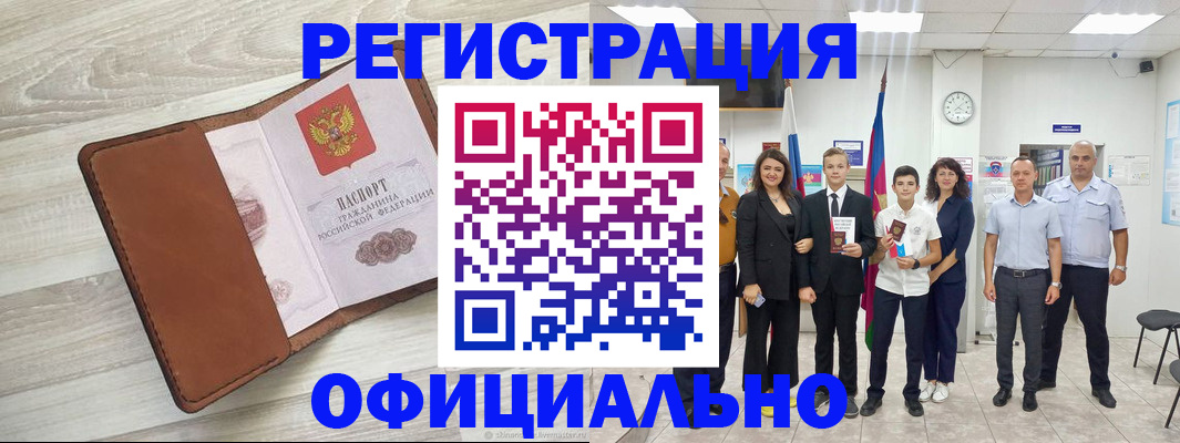 временная регистрация купить в Югорске